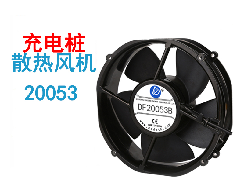 充電樁風(fēng)機(jī)20053