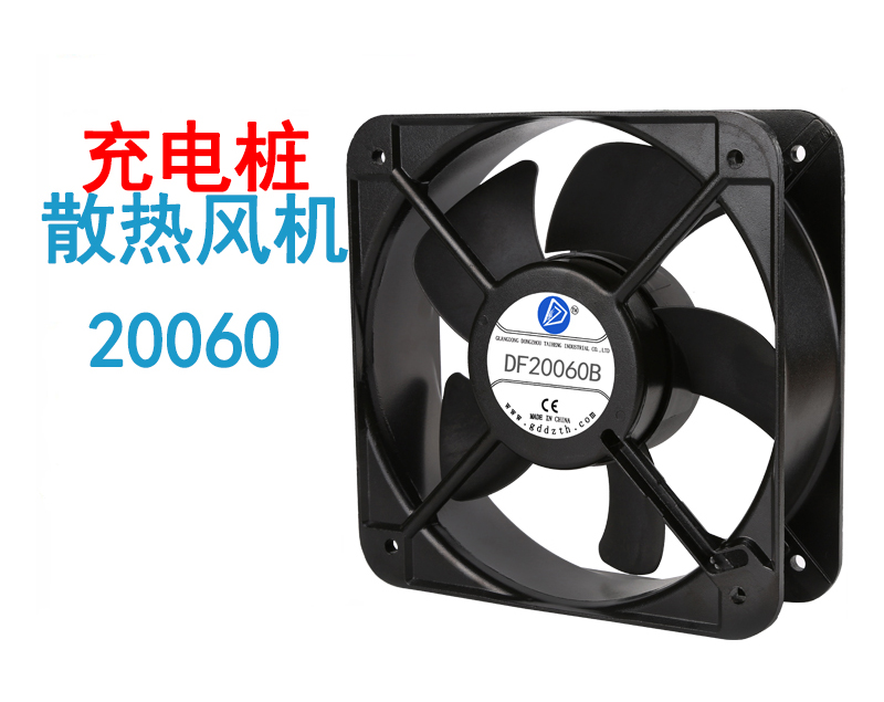 充電樁風(fēng)扇20060