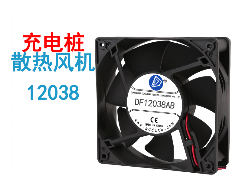 充電樁直流風(fēng)扇12038